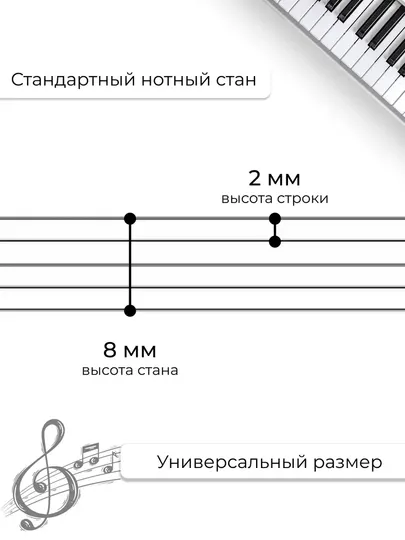 16 л, А4 Нотная музыкальная тетрадь, тетрадь для нот, для музыкальной школы нотные линейки