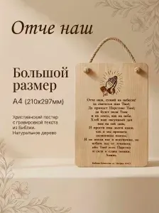 Христианский подарок "Молитва Отче Наш" / постер А4