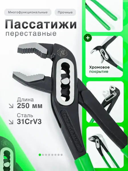 AT Пассатижи переставные L-250мм сантехнические