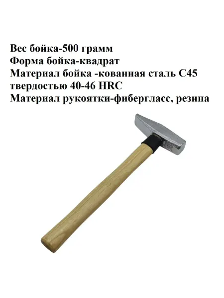 X-PERT Слесарный молоток с деревянной рукояткой, 500г