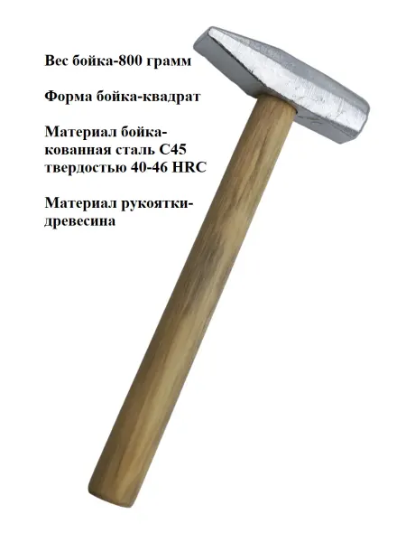 X-PERT Слесарный молоток с деревянной рукояткой, 800г