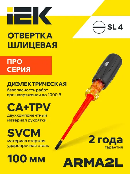 Iek ARMA2L 5 Отвертка диэлектрическая SLIM SL4,0х100 Т3