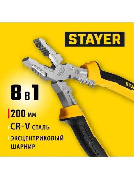 Stayer Плоскогубцы 8 в 1, 200 мм