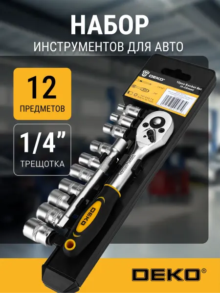 DEKO Набор инструментов для авто DKMT12 с трещоткой 1 4"