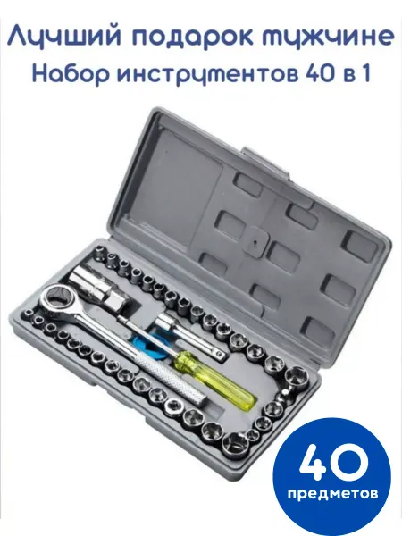HOME MM Набор инструментов с трещеткой для автомобиля 40 в 1