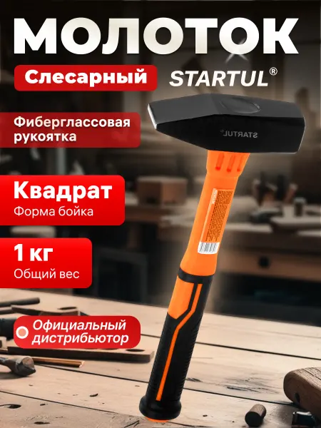 Startul Молоток 1,0кг с фибергл. рукояткой