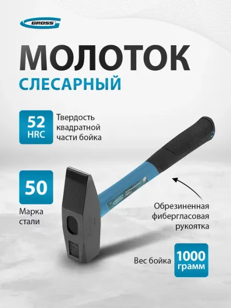 GROSS Молоток строительный, 1000 г, обрезин. рукоятка, 10279
