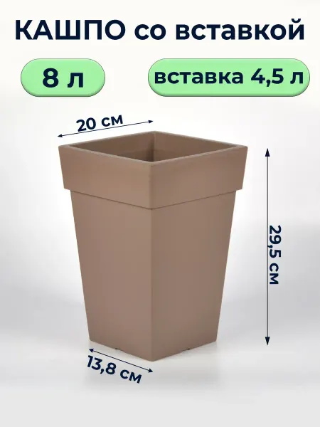 М-пластика Кашпо для цветов комнатных высокое 8 л + горшок 4,5 л