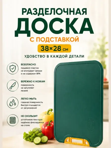 АЯМ Доска разделочная пластиковая для кухни