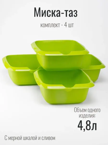МАРТИКА Тазик-миска пластиковая квадратная 4,8 л Дельверо - 3 шт