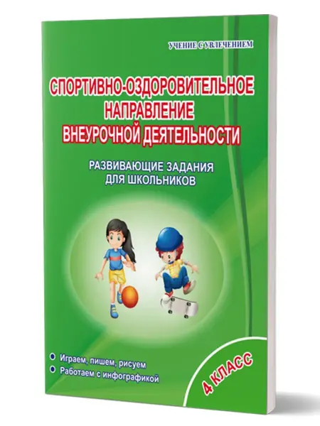 Издательство Планета Спортивно-оздоровительное направление 4 класс