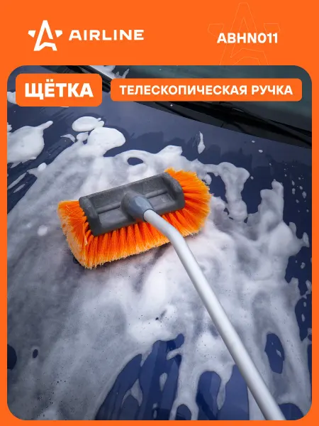 AIRLINE Щетка автомобильная телескоп-кая 104-160см под шланг ABHN011