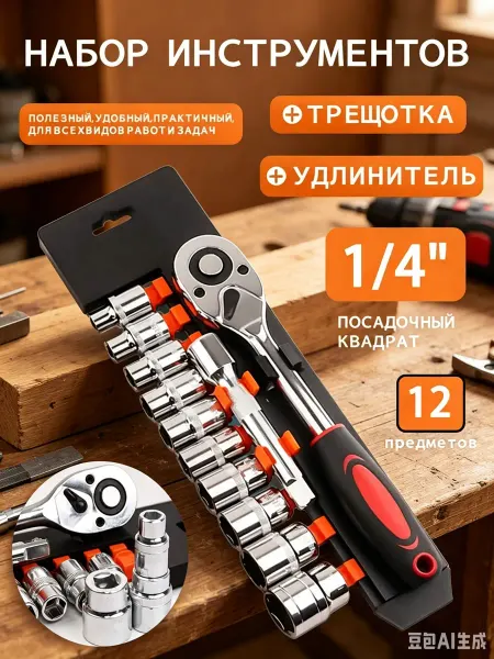 ForsLine Набор инструментов для автомобиля 12 предметов