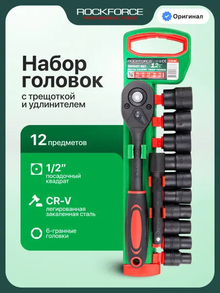 Rockforce Набор инструментов для автомобиля 12 предметов