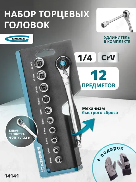 GROSS Набор инструментов для автомобиля 12пр, 14141