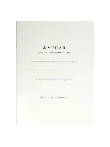 Феникс+ Журнал учителя для продленного дня А4