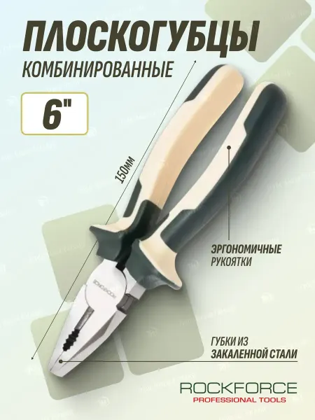 Rockforce Плоскогубцы комбинированные 150 мм