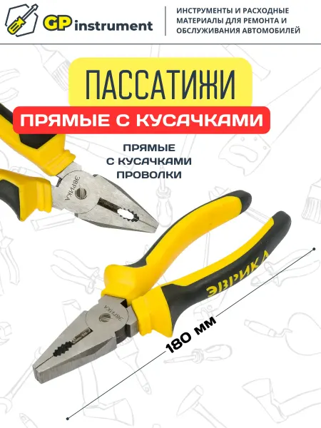 ЭВРИКА Пассатижи комбинированные стандартные 178 мм 7 дюймов