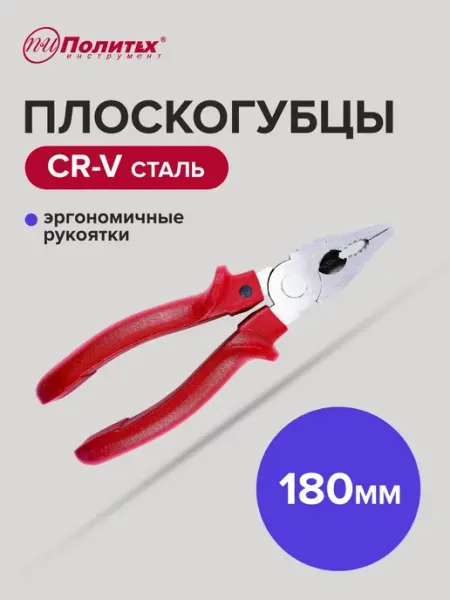 Политех-инструмент Плоскогубцы Eko(Эко) многофункциональные универсальные 180мм