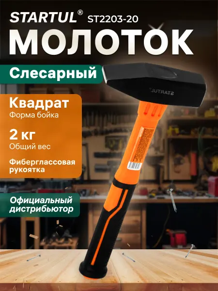 Startul Молоток 2,0кг с фибергл. рукояткой
