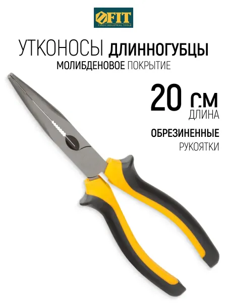 FIT FINCH INDUSTRIAL TOOLS FIT Утконосы длинногубцы 20 см, молибденовое покрытие