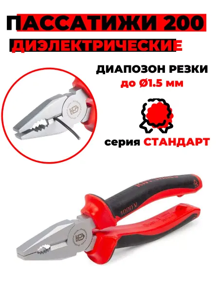 КВТ Пассатижи диэлектрические (60876) 200 мм