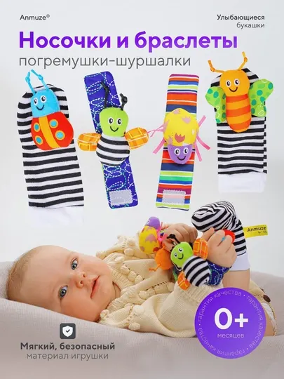 Носки-погремушки в комплекте с браслетами "Букашки", набор развивающих игрушек 4 предмета