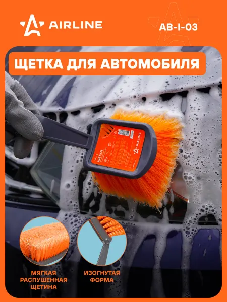 AIRLINE Щетка 2 шт автомобильная 25см, мягкая распушенная щетина