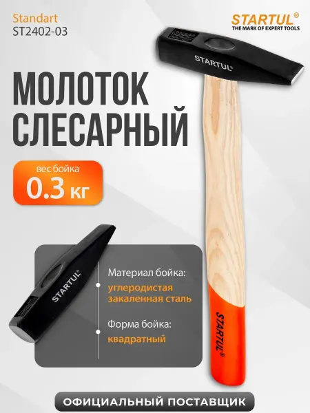 Startul Молоток слесарный с деревянной рукояткой 300 г Standart