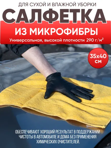 OLGA-CAR Салфетка из микрофибры для уборки 35х40см