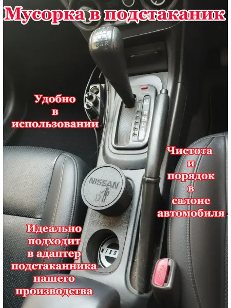3D-VI Автомобильная мусорка Nissan