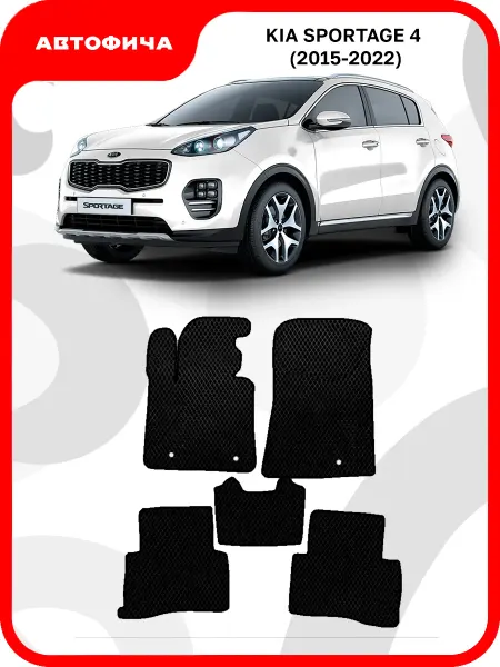 АВТОФИЧА Коврики для Киа Спортейдж 4 Kia Sportage QL