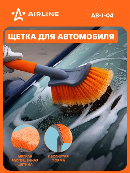 AIRLINE Щетка автомобильная 40см противоскользящая накладка AB-I-04