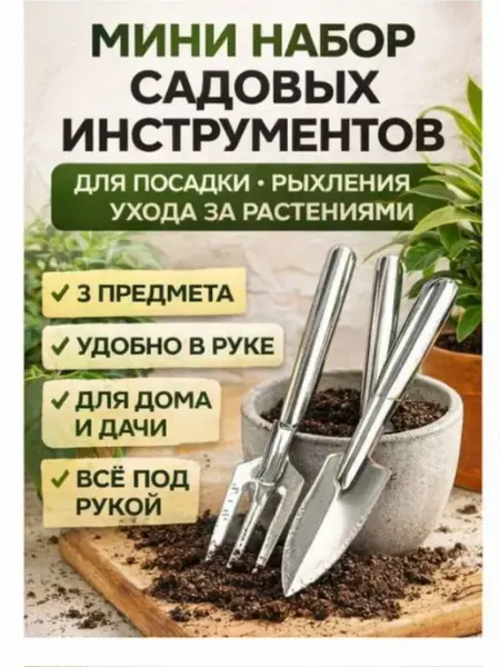 Айч4 Набор садовых инструментов мини- лопатка, грабли