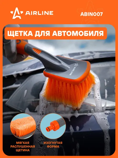 AIRLINE Щетка 3 шт автомобильная 50см с прорезиненная ручкой