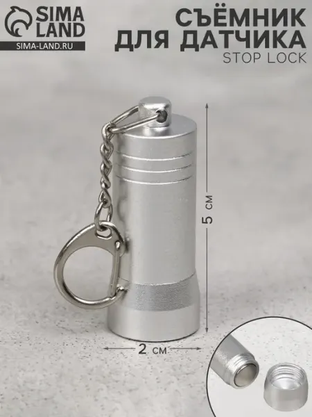 My Sweet Home Съёмник для автомобильных датчиков Stop Lock 5х2х2