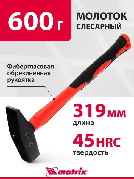 Молоток строительный слесарный, 600 г, обрезиненная рукоятка