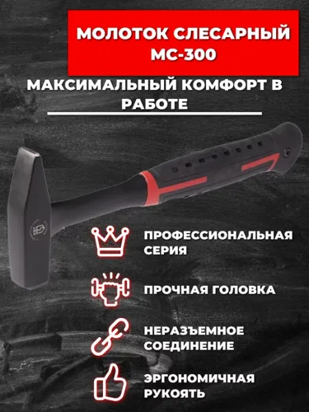 КВТ Молоток слесарный МС-300, (78384) 1 шт
