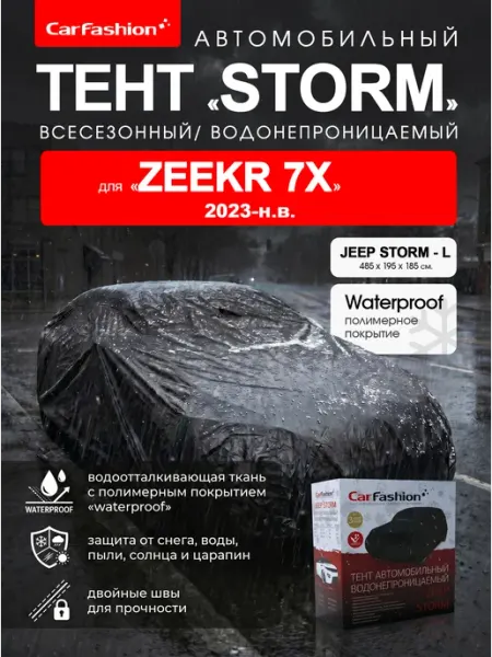 CARFASHION Тент автомобильный, чехол Zeekr 7X, всесезонный