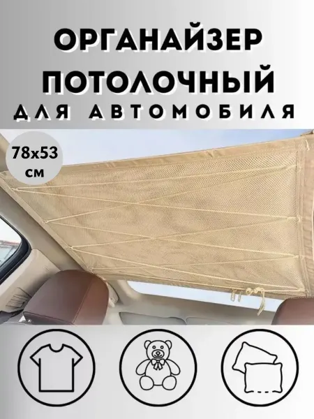 Other Auto Accessories Flex Автомобильный органайзер (потолочная сетка)