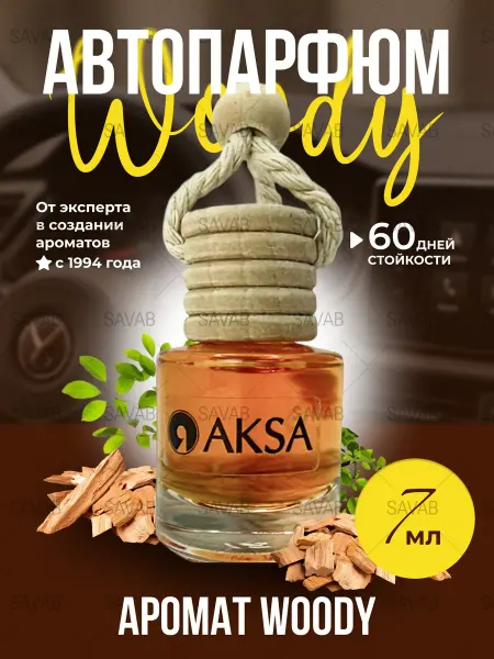 AKSA ESANS Ароматизатор автомобильный woody автопарфюм