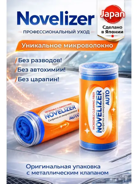 Novelizer Японская салфетка Auto XL для автомобиля