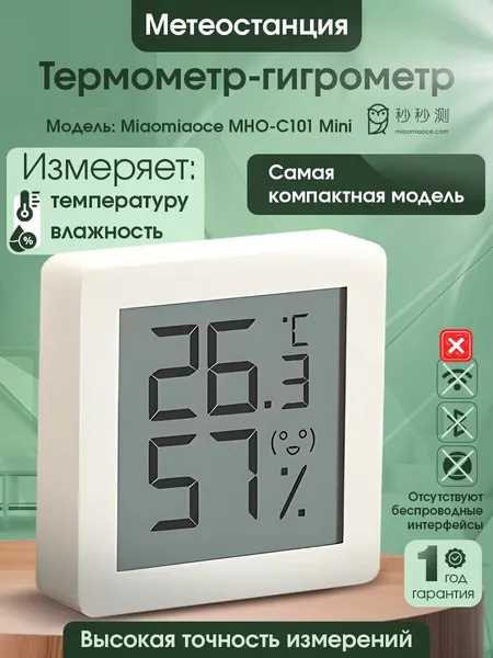 Электронный мини термометр гигрометр Miaomiaoce MHO-C101 Датчик температуры и влажности , без bluetooth