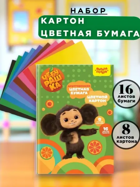 Мульти-пульти Набор цветного картона и бумаги А4 Чебурашка