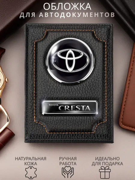 Обложка для автодокументов Toyota Cresta Тойота Креста