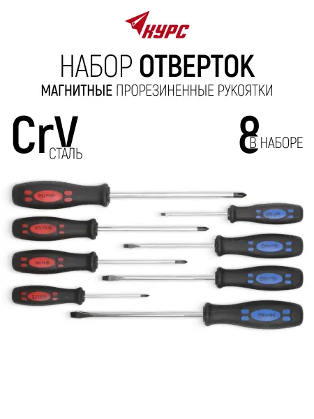 КУРС Набор отверток 6 шт. CrV, магнитные