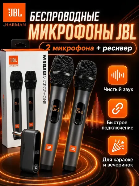 Беспроводной микрофон JBL PartyBox Wireless Mic, 2 шт. + ресивер, черный, для вокала и караоке