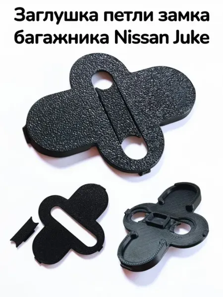 Анкл Ду Заглушка замка багажника Nissan Juke