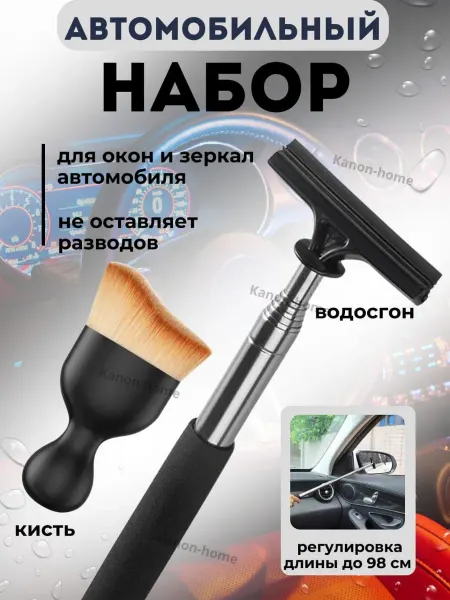 Kanon-Home Набор автомобильный подарочный кисть и водосгон для мойки