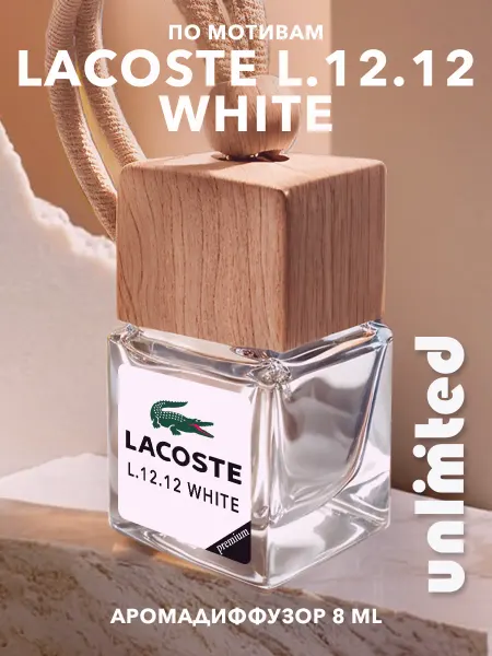 Unlimited Ароматизатор в машину, автопарфюм - Lacoste